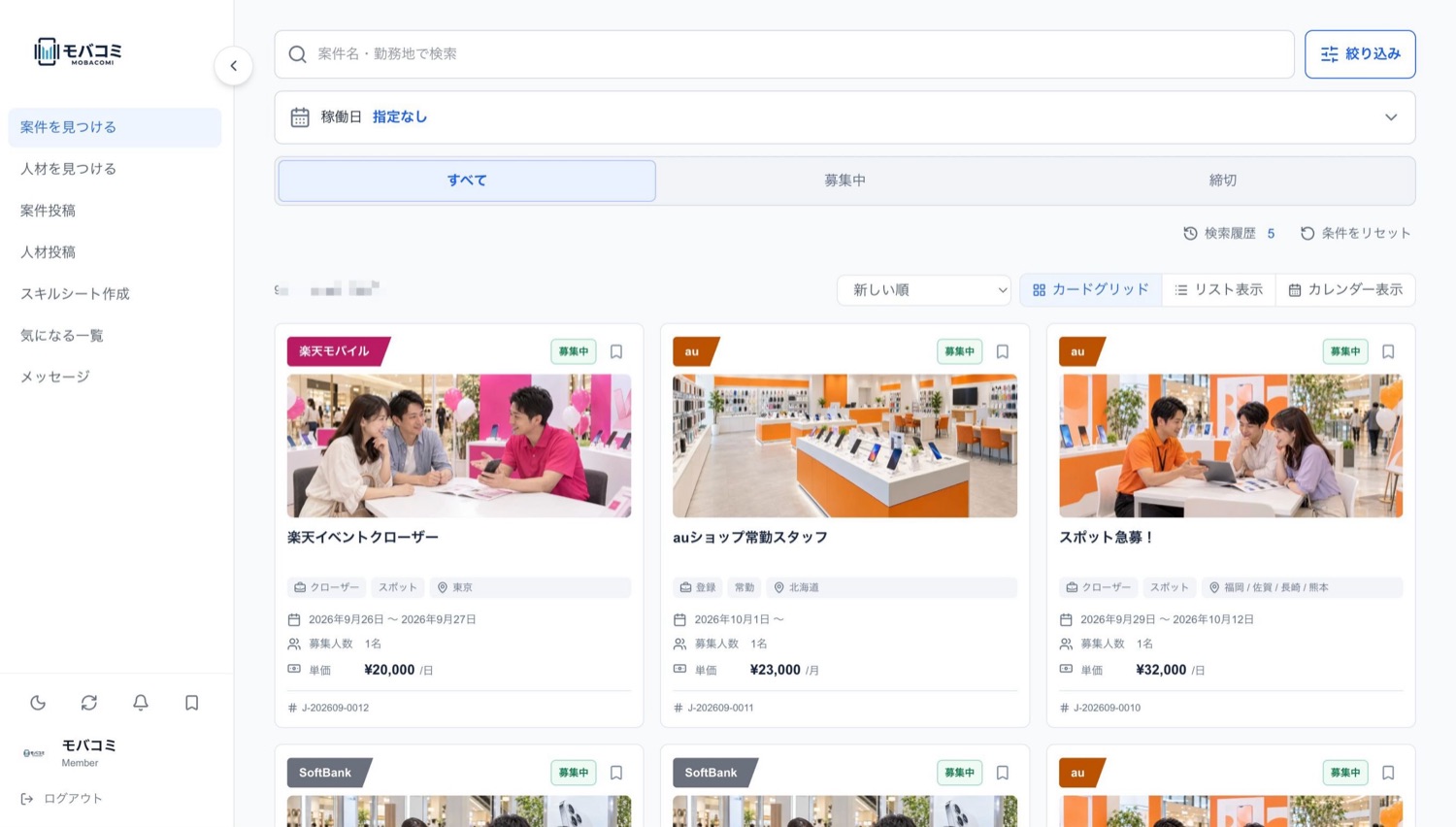 モバコミ 案件掲示板の画面